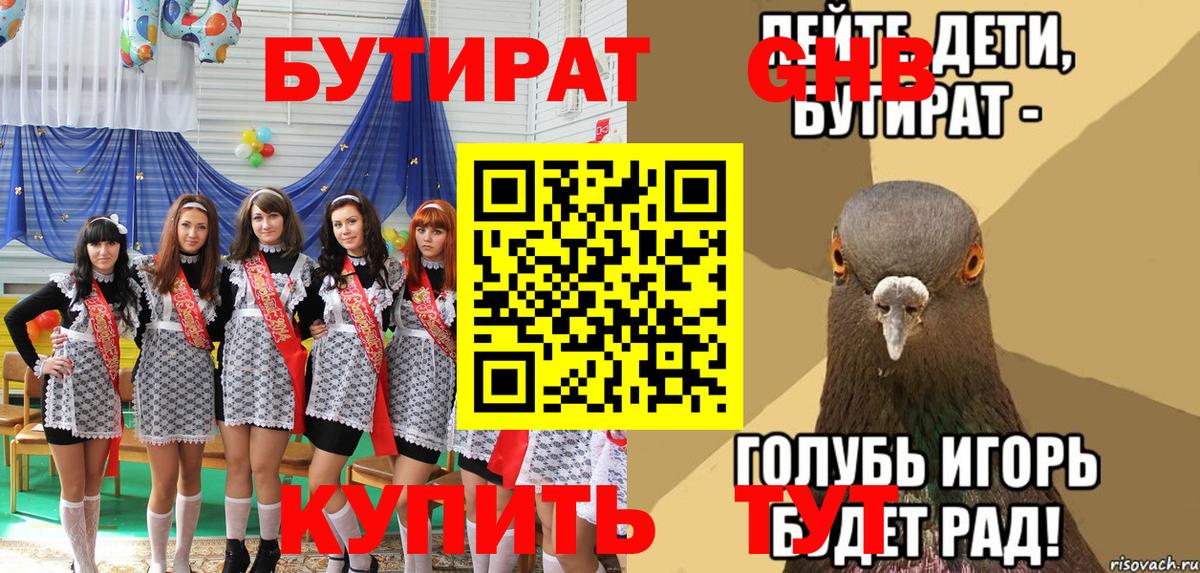 Бутират BDO  БУТИРАТ  Озёрск  Вход с VPN 