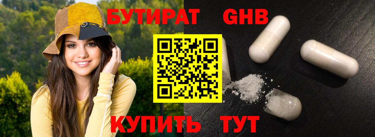 БУТИРАТ вода Озёрск