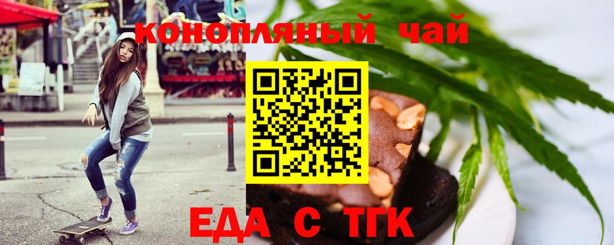 Еда ТГК конопля Озёрск