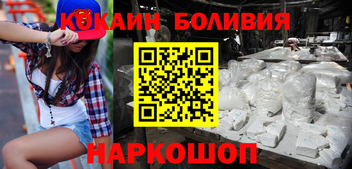 Кокаин Боливия Озёрск