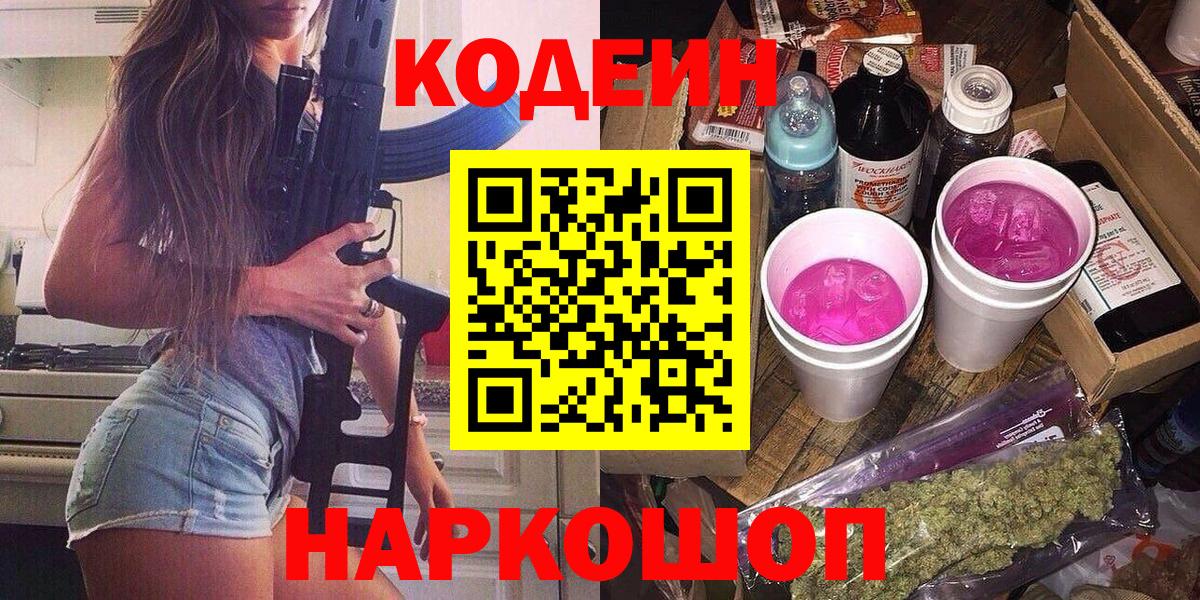 Озёрск  Кодеин Purple Drank  Вход с VPN 