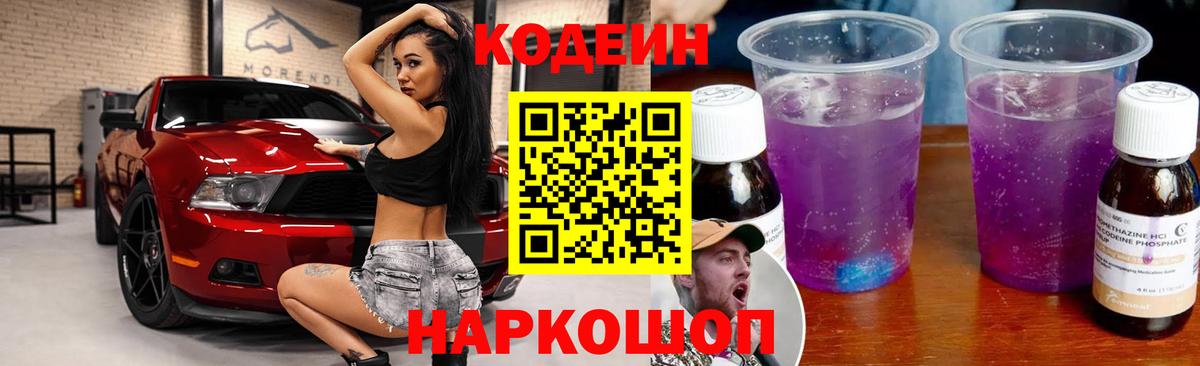 Кодеиновый сироп Lean напиток Lean (лин) Озёрск