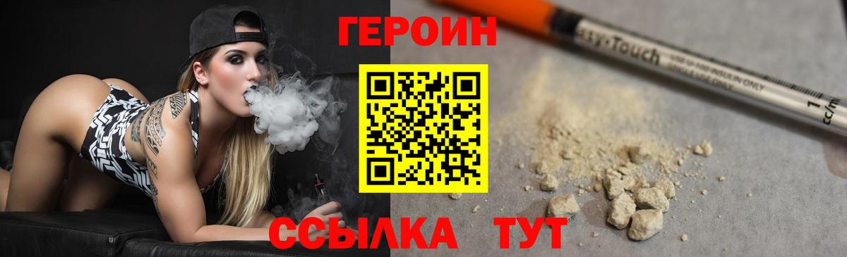 ГЕРОИН белый  Вход с VPN  Озёрск 
