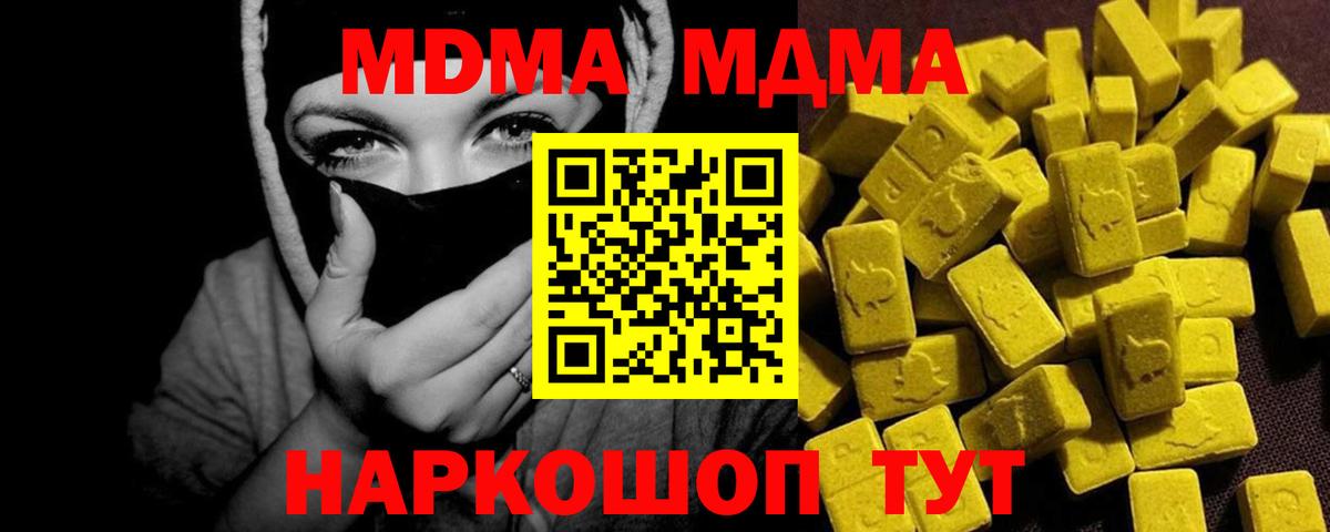 МДМА кристаллы  Вход с VPN  Озёрск 