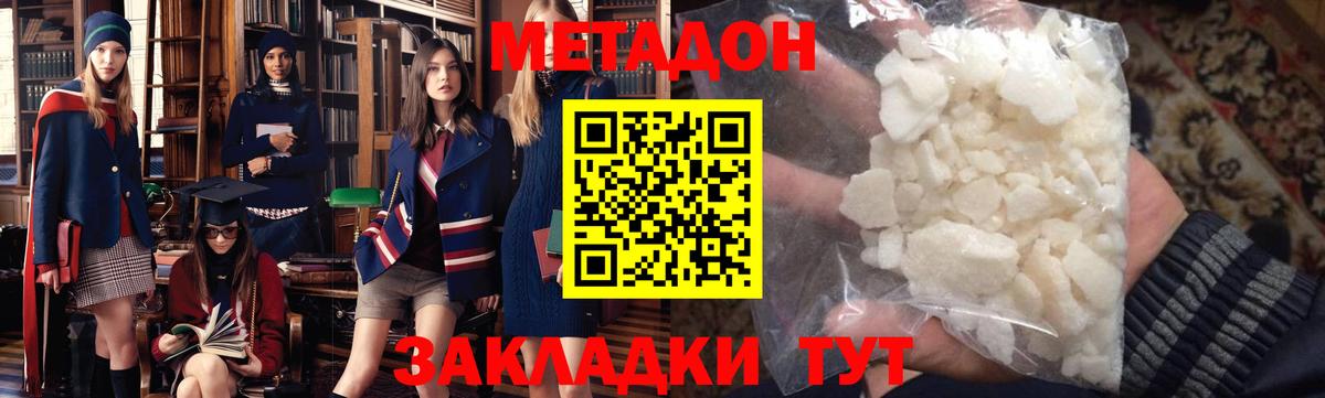 Метадон VHQ  Вход с VPN  Метадон мёд  Озёрск 