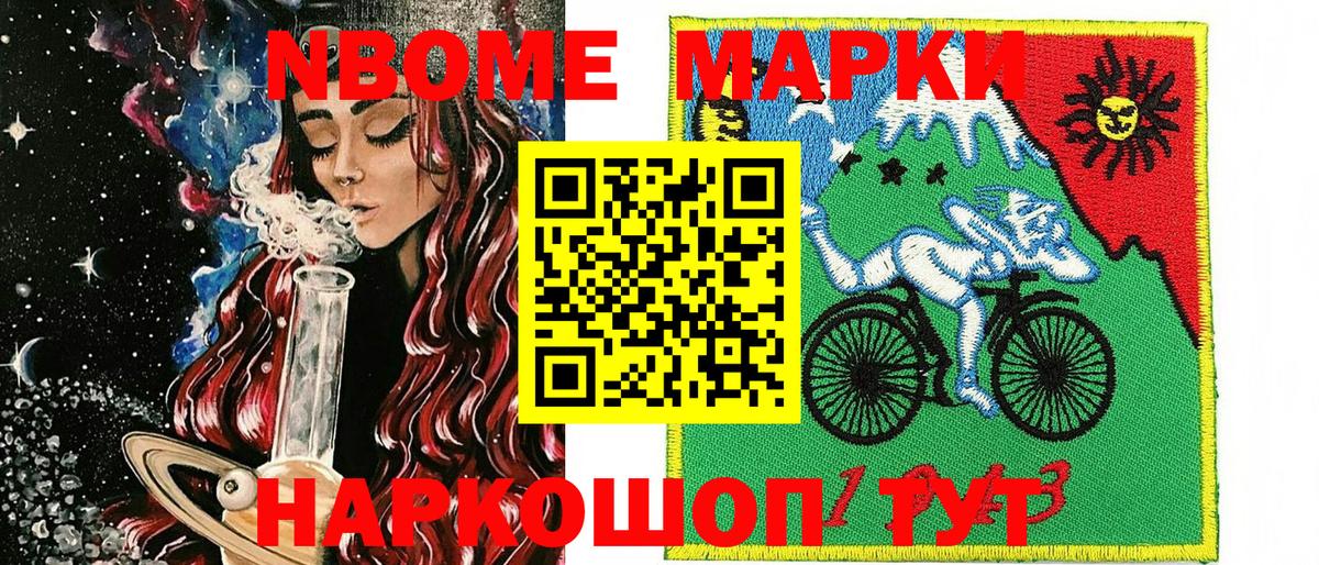 Озёрск  Марки N-bome 1,5мг  Марки N-bome 1,5мг  Вход с VPN 