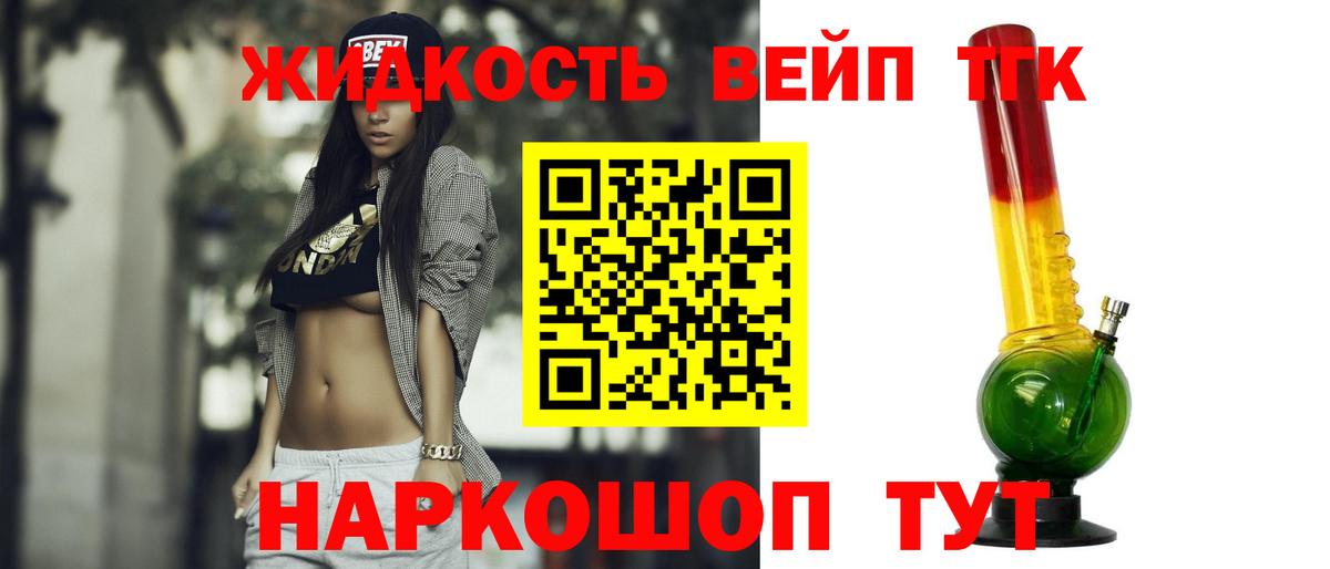 Озёрск  ТГК жижа  Дистиллят ТГК THC oil  Вход с VPN 